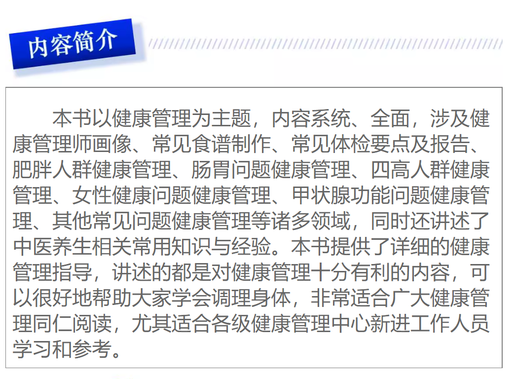 燕教授力作新書發(fā)布詳解健康管理實(shí)操經(jīng)驗(yàn)(圖3)