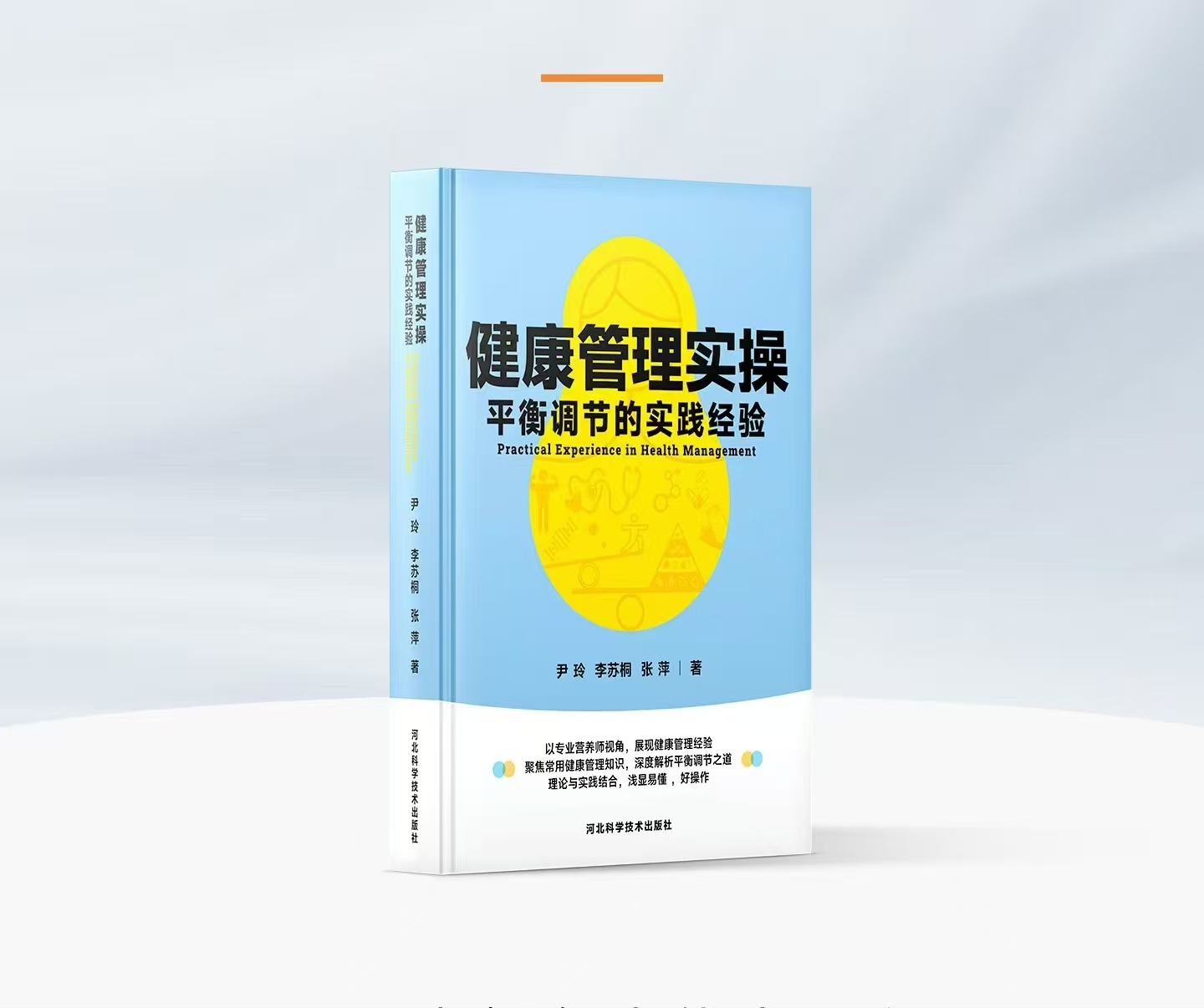 燕教授力作新書發(fā)布詳解健康管理實(shí)操經(jīng)驗(yàn)(圖5)