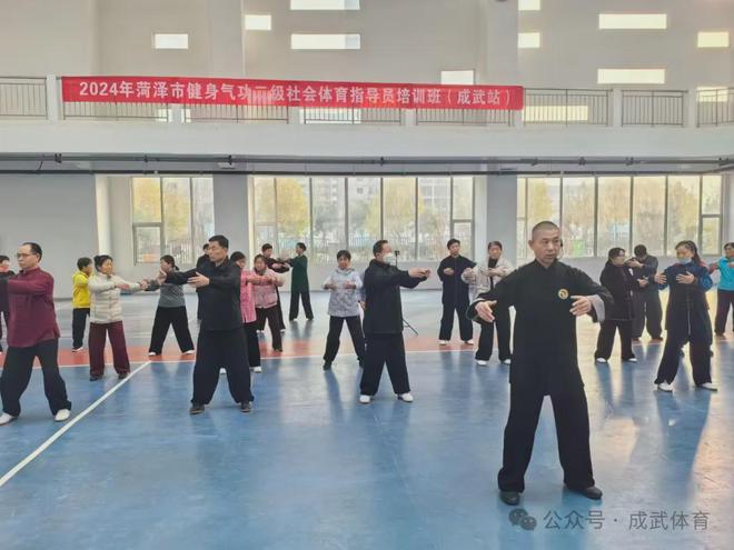 2024年菏澤市健身氣功二級社會體育指導(dǎo)員培訓(xùn)班（成武站）開班！(圖2)