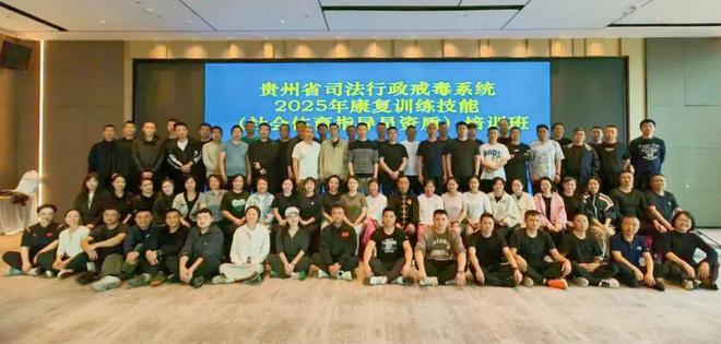省戒毒局聯(lián)合貴州省社會(huì)體育管理中心開展健身氣功社會(huì)體育指導(dǎo)員資質(zhì)培訓(xùn)(圖2)