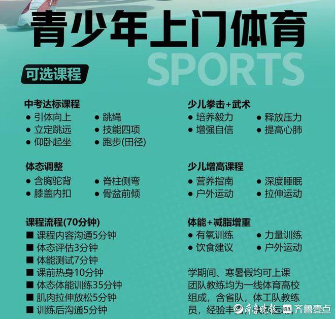 壹點(diǎn)調(diào)查上門培訓(xùn)漸興體育教練成了“香餑餑”(圖5)