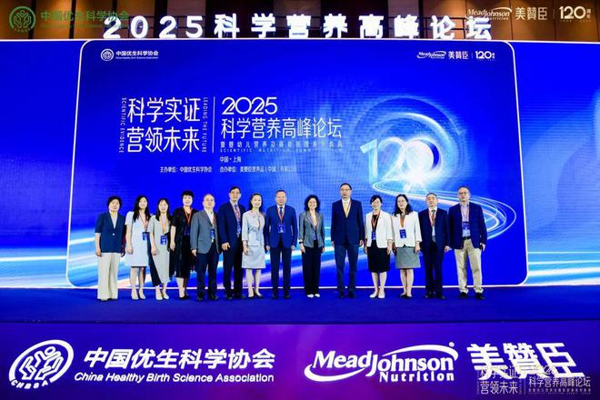 「科學實證 營領(lǐng)未來」2025科學營養(yǎng)高峰論壇在滬啟幕共探嬰幼兒營養(yǎng)管理與免疫演進的時代答卷(圖1)