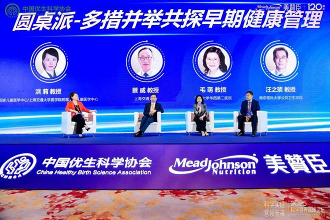 「科學實證 營領(lǐng)未來」2025科學營養(yǎng)高峰論壇在滬啟幕共探嬰幼兒營養(yǎng)管理與免疫演進的時代答卷(圖3)